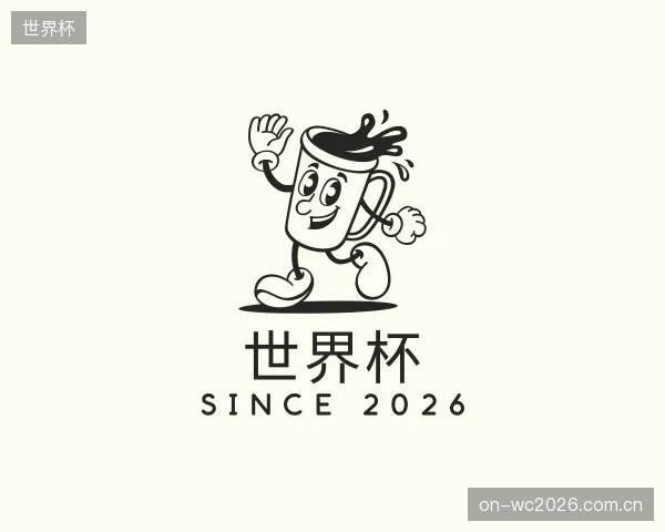 关于世界杯官方
